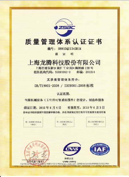 ISO质量管理体系认证证书-1.jpg